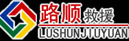 连城道路救援