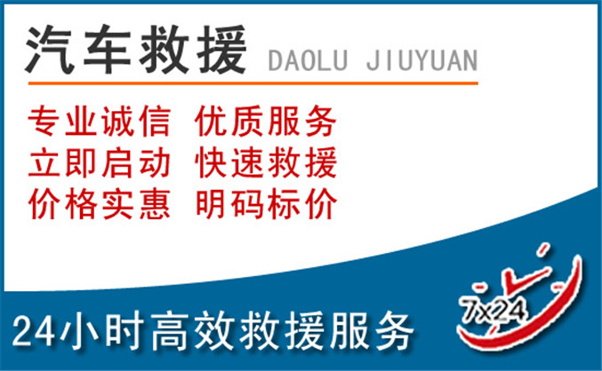 连城汽车救援