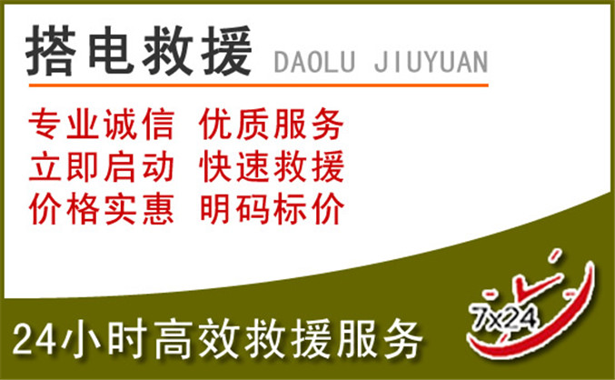 连城汽车道路救援