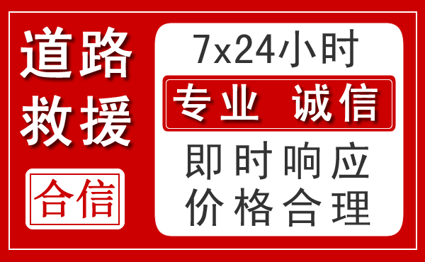 连城新能源汽车救援